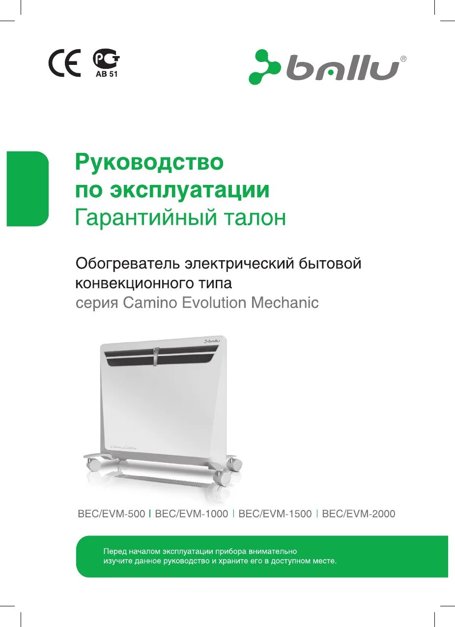 Ballu обогреватель электрический инструкция. Ballu red evolution bihp/r-2000. Ballu boh/cl-11wrn 2200. Ballu boh/cl-11brn. Обогреватель ballu bec/ezer-1500.