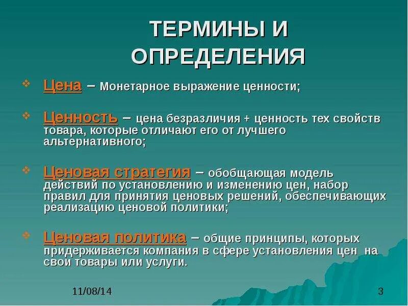 Различия ценностей. Цена ценность примеры. Чем отличается цена от ценности. Ценности и принципы разница. Ценности принципы различия.