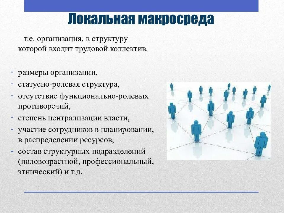 Участие в организации работы коллектива. Локальная макросреда в коллективе. Социально-психологический климат в коллективе. Психологический климат в коллективе. Психологический климат в организации.