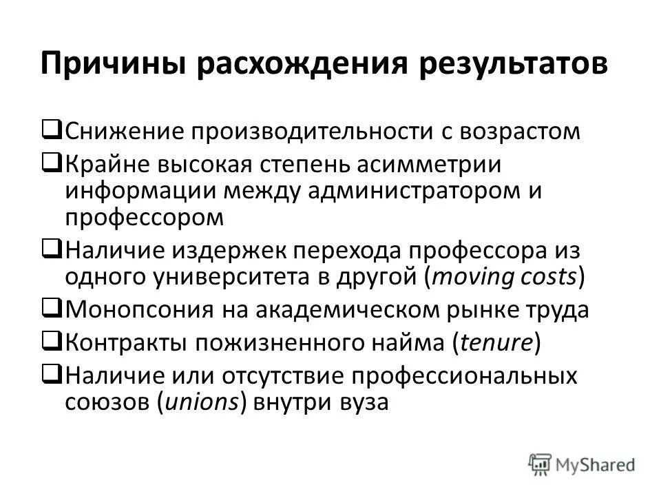 Расхождение между результатами