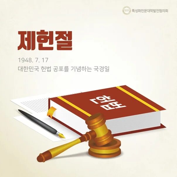 Конституция южной кореи 1987. Структура конституции кндр. Конституция южной кореи. Конституция южной кореи 1987. Конституция южной кореи.