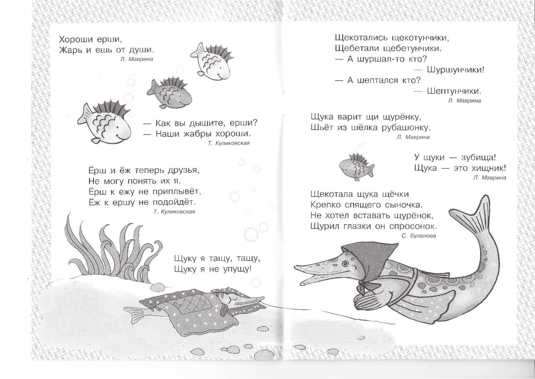 Скороговорки зак ш. Скороговорки сотзвуком р. Скороговорки. Сеороговоркас буквой з. Дифференциация ж ш в скороговорках.