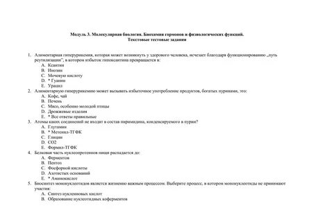 Биохимия экзамен вопросы