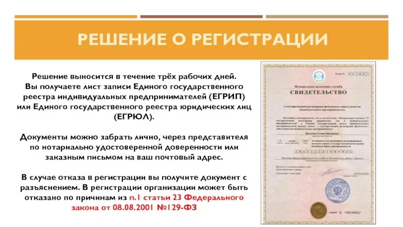 ИП на основании. ИП ЕГРИП сотрудники. ИП на основании листа записи ЕГРИП В договоре. Место и Дата регистрации юр/лица.