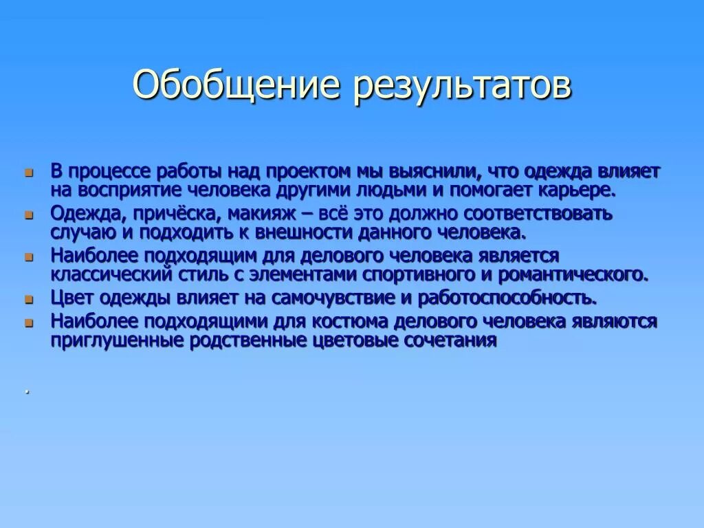 На базе полученных в результате. Обобщение результатов. Обобщение результатов исследования. Обобщение полученных результатов. Интерпретация и обобщение результатов исследования..