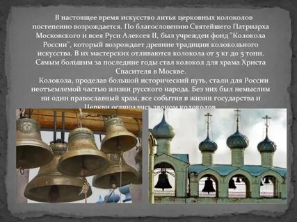 Сообщение о колоколах