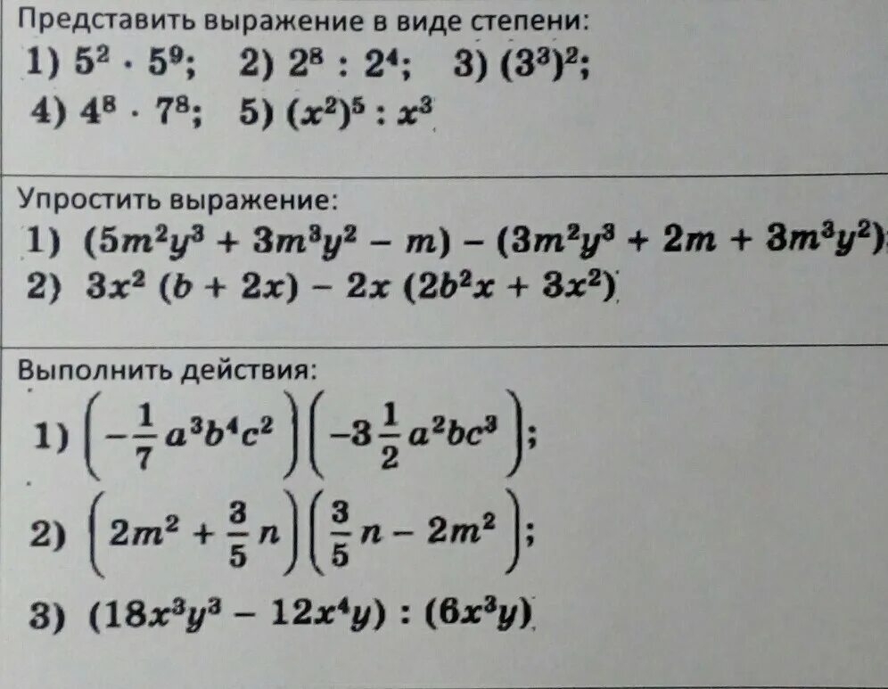 Упростить выражение со степенями 7 класс. Как упростить выражение со степенями. Упрощение выражений со степенями. Упростить выражение со степенями.