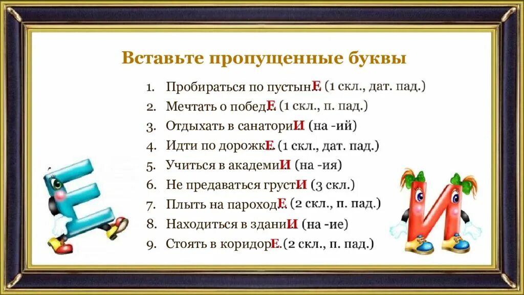 Существительное из 5ти букв. Е И В падежных окончаниях существительных 5 класс. Падежные окончания существительных 5 класс. Окончания существительных 5 класс. Буквы е и и в падежных окончаниях имён существительных 5 класс.