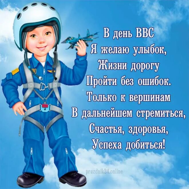 Поздравление ввс россии. День ВВС. С днем ВВС поздравления. С днём ВВС России. ВВС России поздравления.