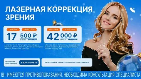 Омск зрение