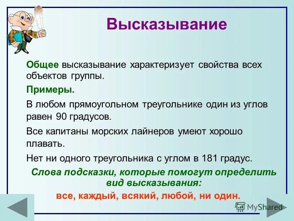 Общие высказывания. Общие высказывания в математике. Высказывания Общие и о существовании. Общие высказывания и высказывания о существовании.