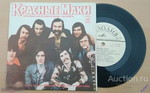 Песня красные маки слушать