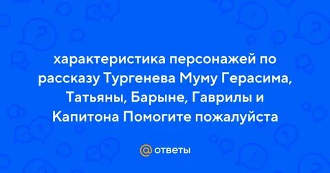 Описание татьяны из муму