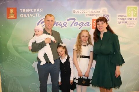 Семья года 2019