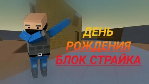 День блок
