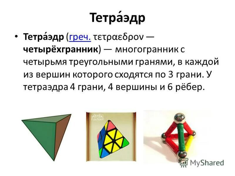 многогранник из четырех треугольников. эдр. октаэдр 8 граней. Vyjjuhfyybr cjcnfdktyysq bp xtnsht[ nhteujkmybrjd. многогранник из четырех треугольников.