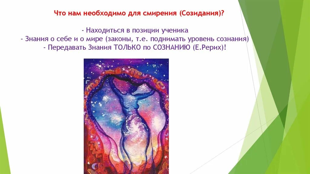 Созидание значение слова. Созидание значение слова