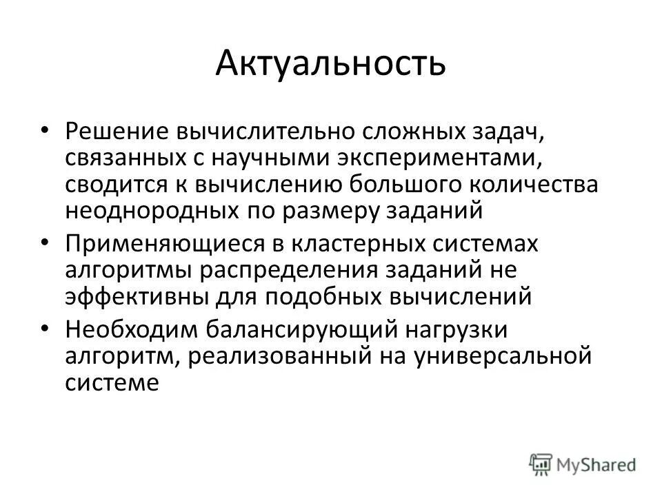 актуальность решения проблемы