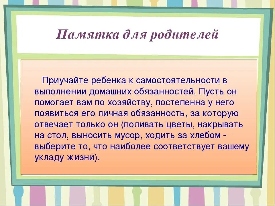 Как научить ребенка отвечать. Памятка как приучить ребенка к самостоятельности. приучение детей к самостоятельности. консультация как приучить ребенка к самостоятельности. памятка как ребенка приучить к труду.