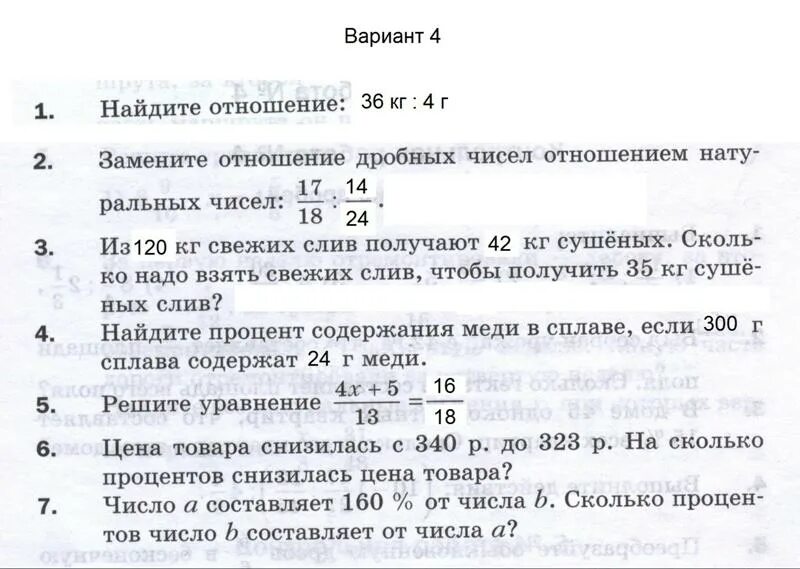 Контрольная по математике отношения и пропорции 6 класс Мерзляк. Контрольная по теме пропорции 6 класс. Кр по математике 6 класс Мерзляк отношения и пропорции. Контрольная по математике 6 класс пропорции задачи. Контрольная работа по математике пропорции отношения