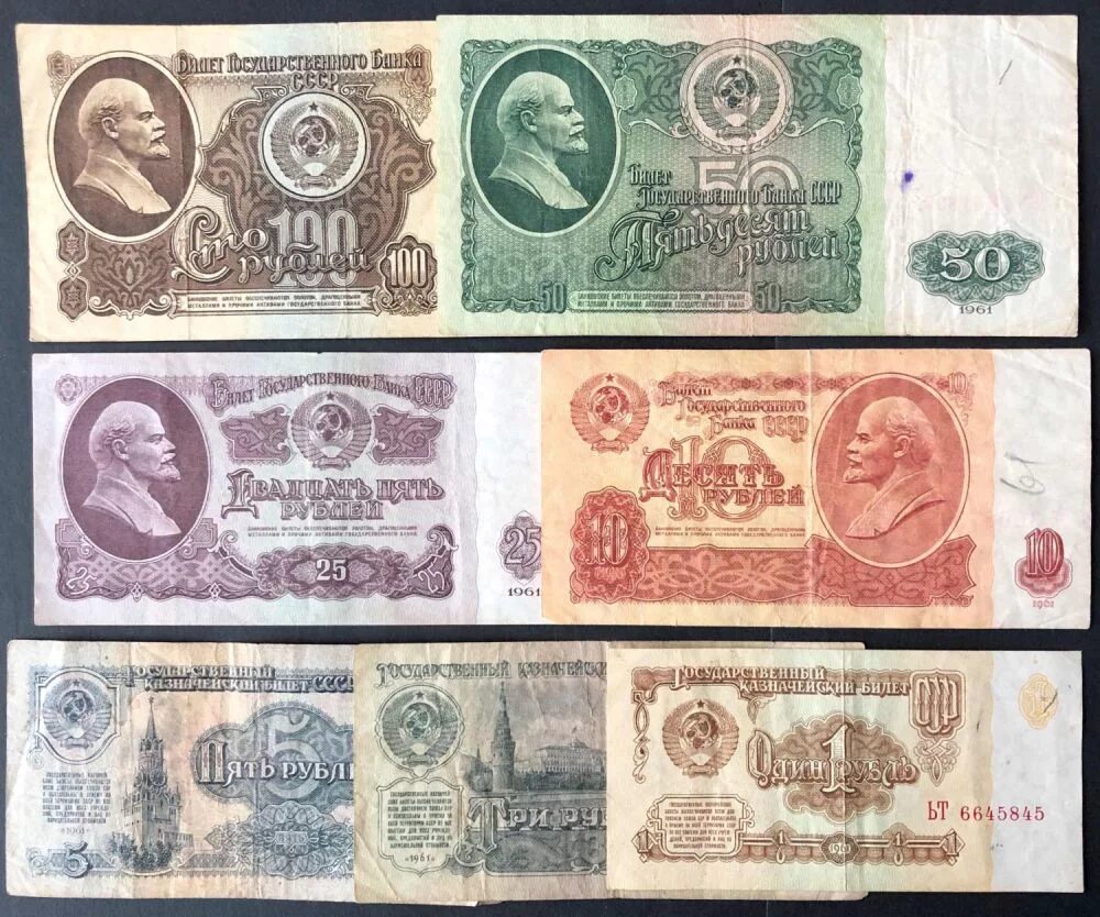 бумажные деньги 1961. советские деньги бумажные. советская купюра 100 рублей 1961 года. деньги ссср купюры 1961 года. бумажные купюры ссср 1961-1991.