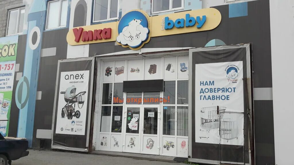 Ул. Московский тракт 132 стр 12. Магазин умка. Московский тракт 132. Московский тракт 132 тюмень.