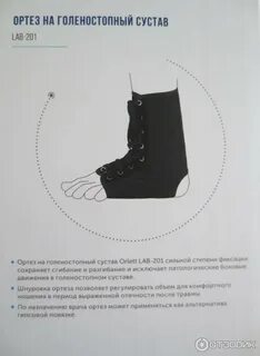 Голеностопный бандаж как одевать