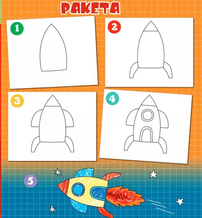 Ракета рисунок для детей пошагово. Ракета для рисования для детей. Поэтапное рисование ракеты для детей. Схема рисования ракеты для детей. Как нарисовать ракету поэтапно