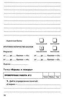 Проверяем знания обж 8 класс