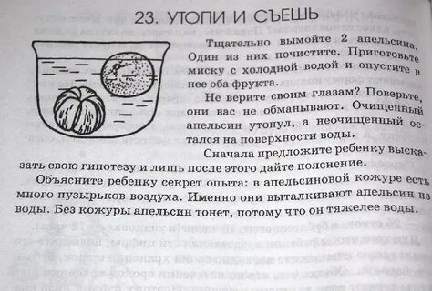 Эксперимент с мандарином