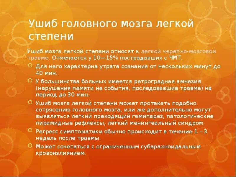 Степени ушибов. Степени ушибов