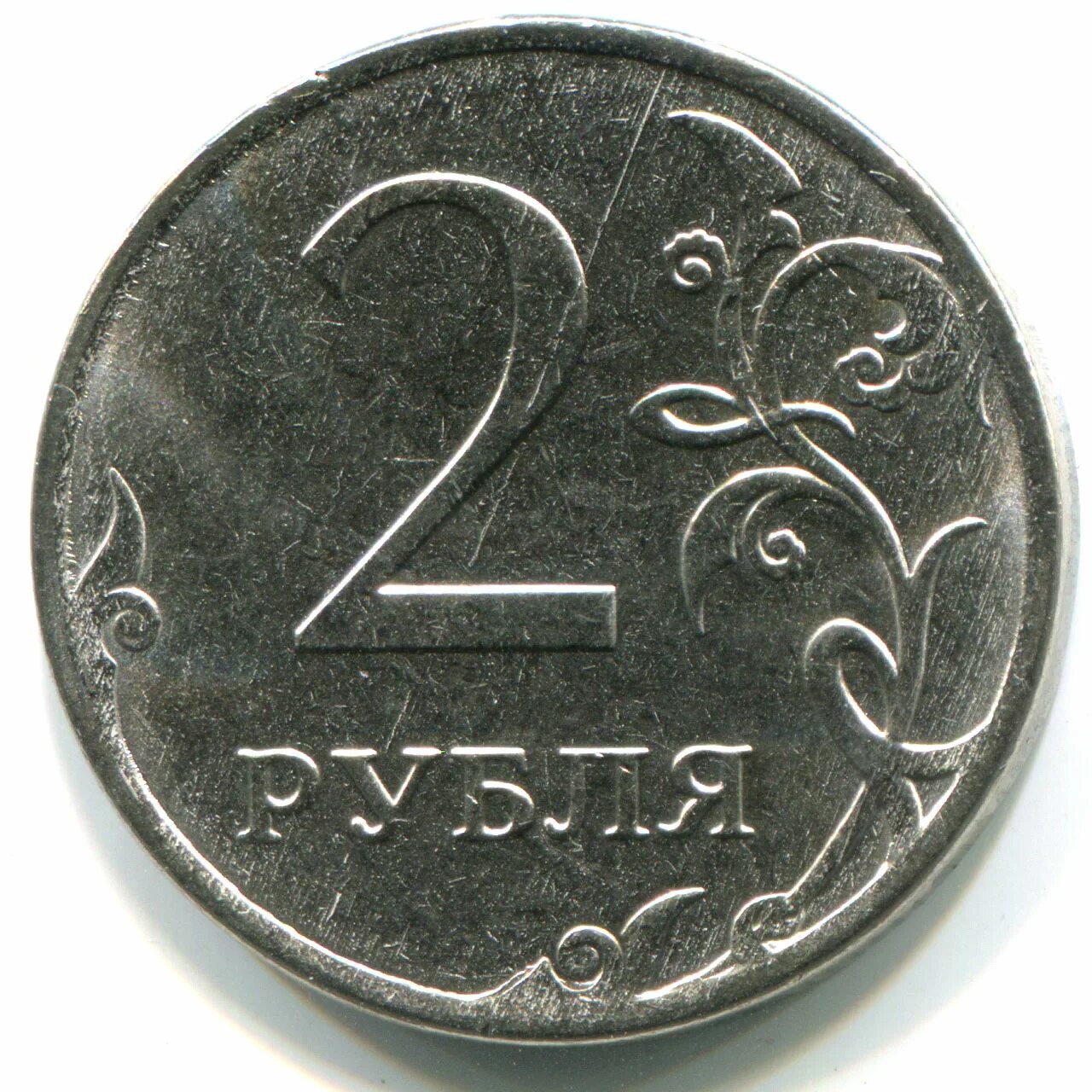 Two coins. Что такое ММД на монетах 2 рубля. Реверс монеты. Монета два рубля. Копейка реверс.