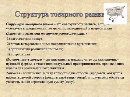 Товарные рынки организация