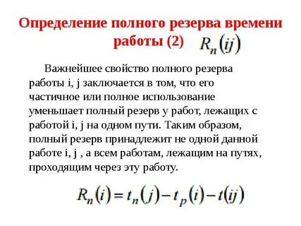 Полное время