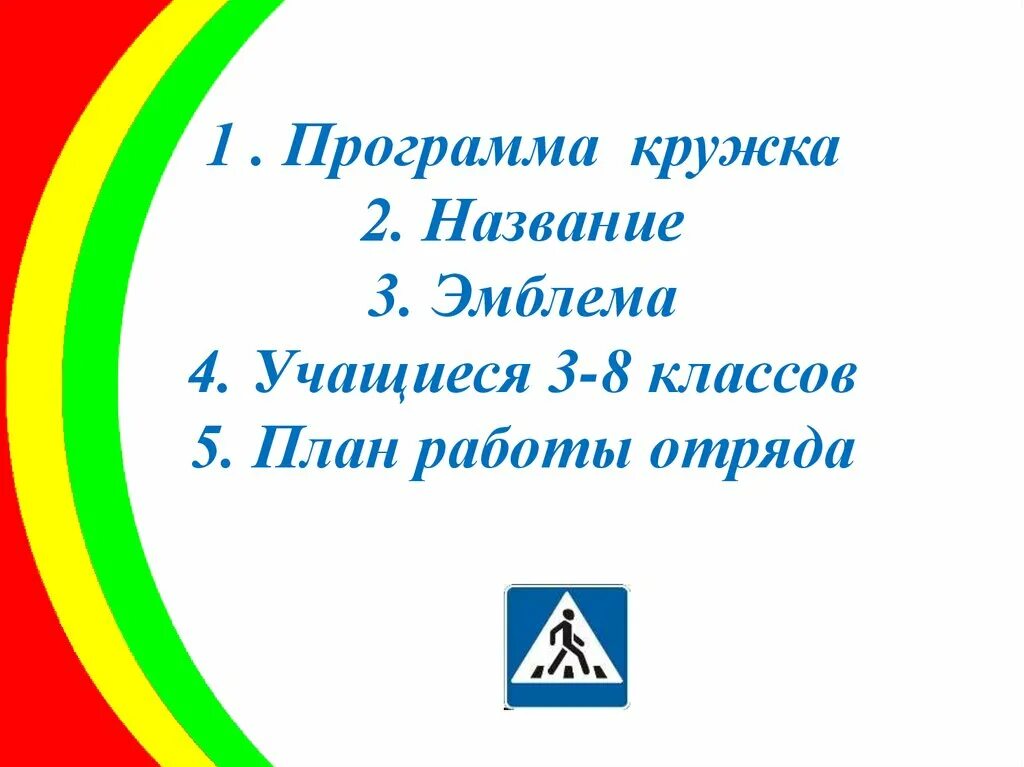 Программа кружка для 2 класса. Эмблема юид. план работы кружка юид. юид программа дополнительного образования.