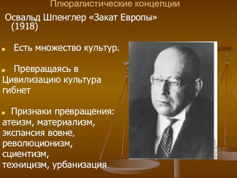 Цивилизация это закат культуры так утверждал. Освальд шпенглер философия. плюралистическая концепция. концепция культуры шпенглера. историческая концепция шпенглера.