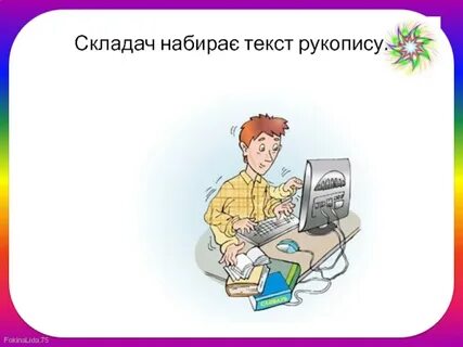 Хочу набирать тексты