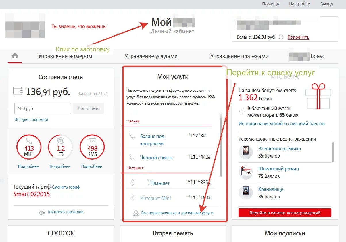 Включить интернет мини. Услуги МТС. Услуги МТС номер. Мой МТС услуги. Отключение услуг МТС.