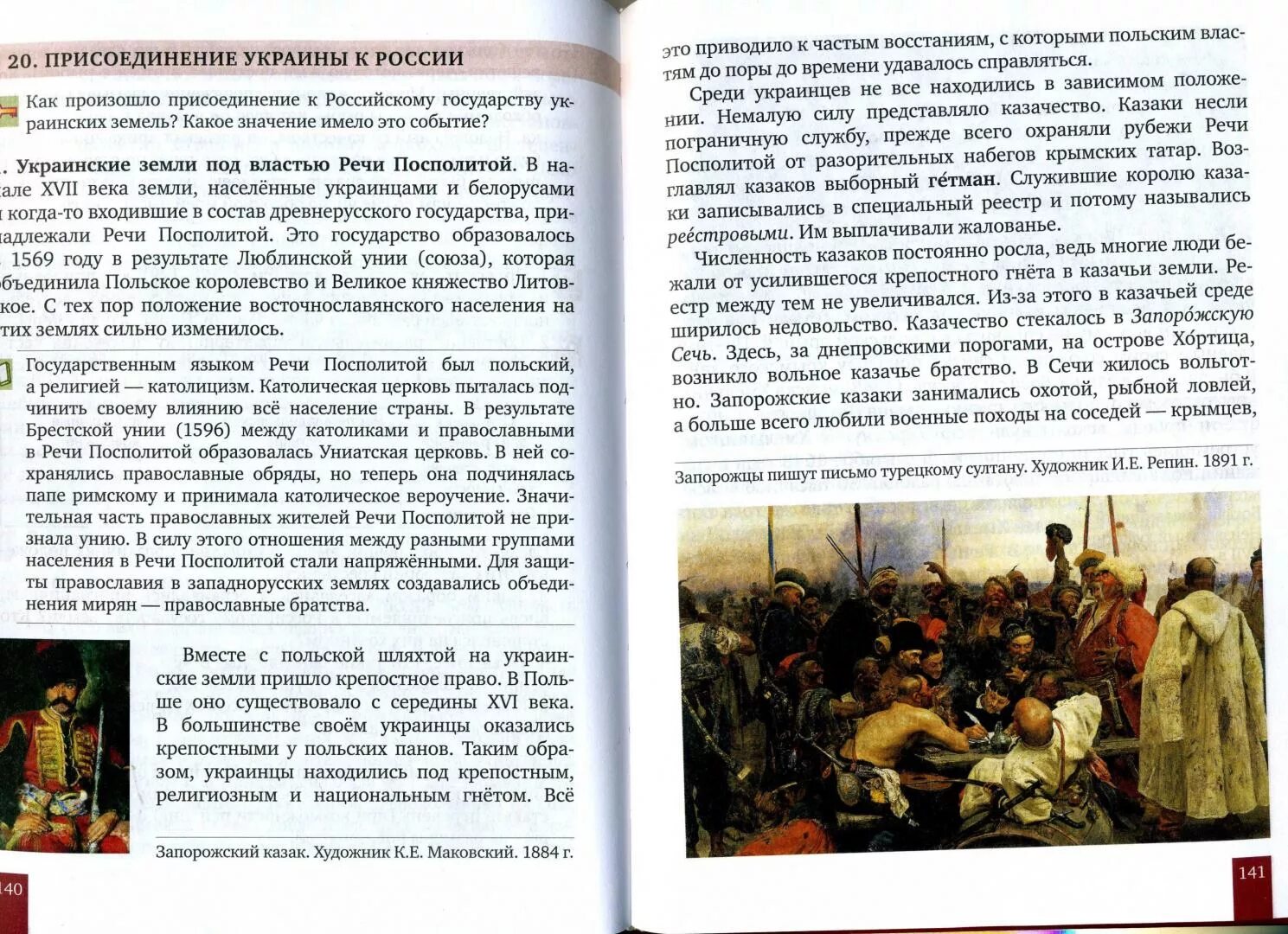 Присоединение украины к россии 7 класс пчелов. История России 7 класс Пчелова Лукин. История России. XVI – XVII века Пчелов. Учебники истории Пчелов. Учебник по истории России 7 класс Пчелов.