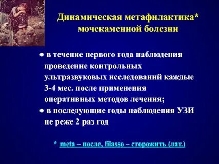 После мета