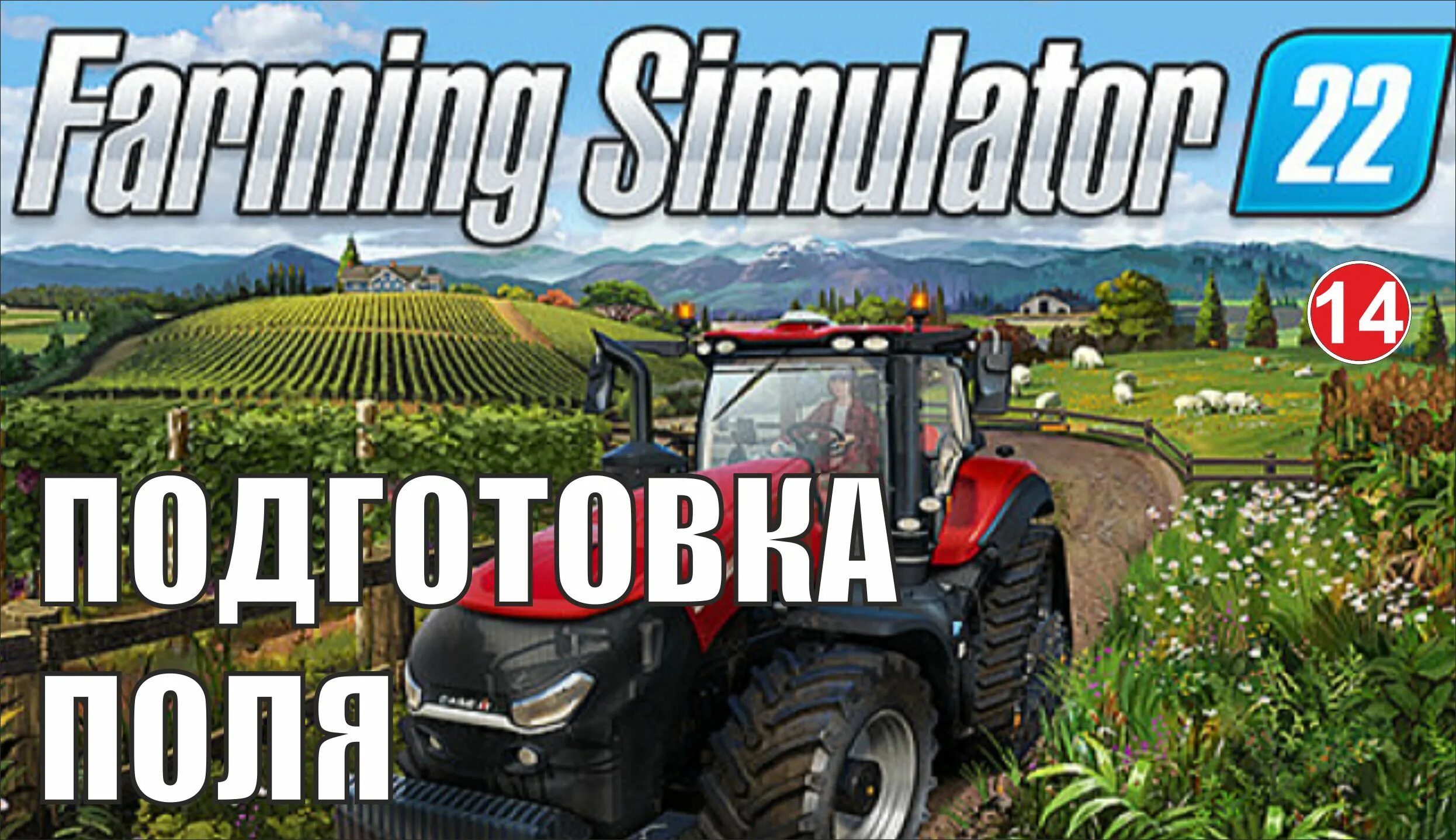 Farming simulator 22 как играть по сети. Фарминг симулятор 22. farming simulator 22 логотип. фарминг симулятор 23. farming simulator 22 premium edition.