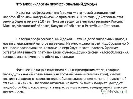 Закон о налоге на профессиональный доход