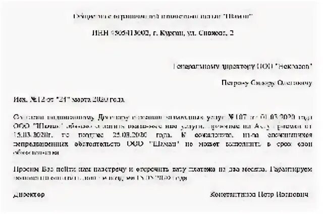 Отсрочка платежа пример