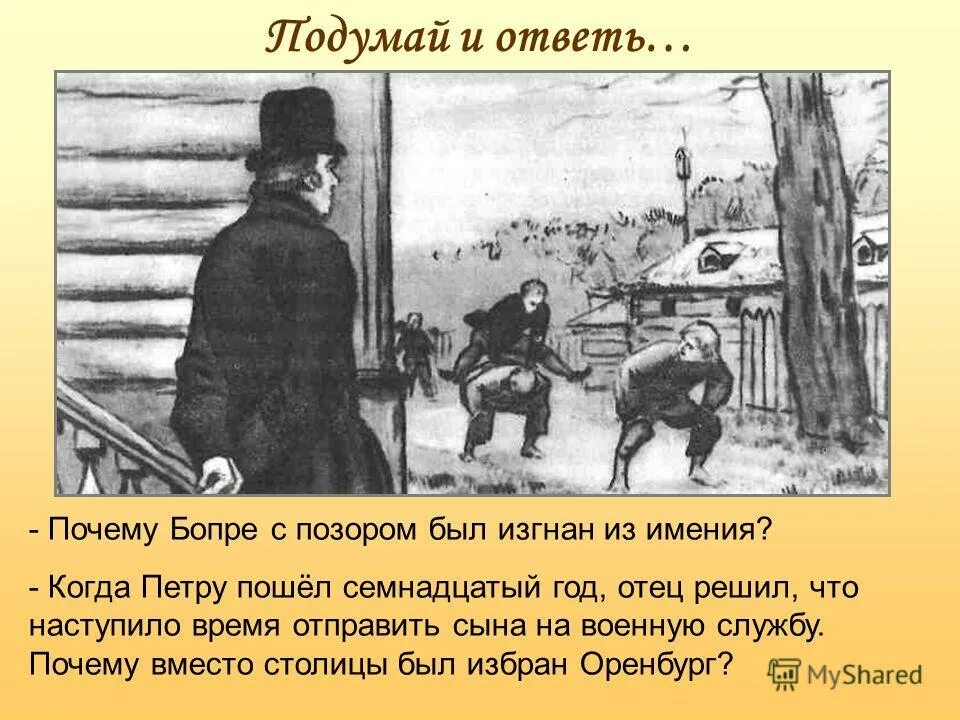 Кем в своем отечестве был учитель француз. Кем в своем отечестве был учитель француз