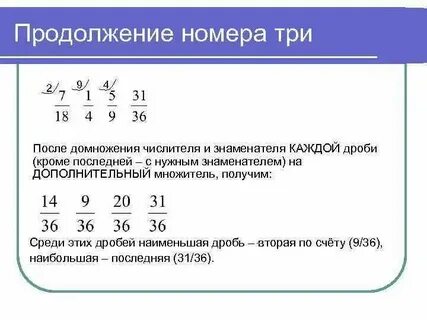 Правильные дроби с знаменателем 4