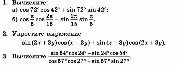 54 6 42 36. Cos 42. Cos 72 градусов cos 42 градусов sin 72 sin 42. Cos36 cos72. Вычислите cos 54 cos 6-sin 54 sin 6.