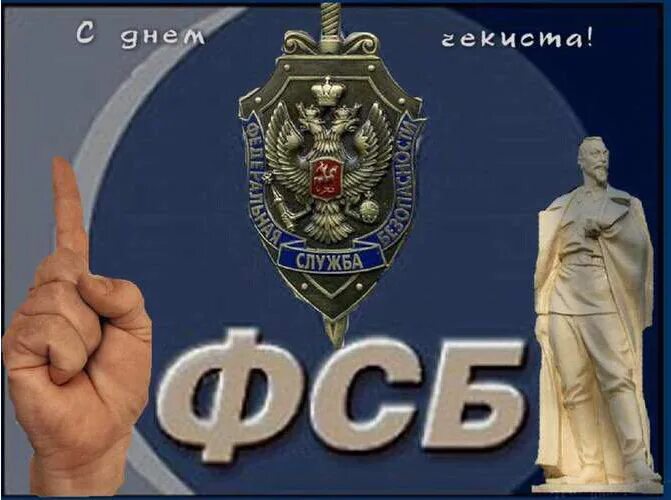 Какого числа день чекиста. День фсб. открытки с днём фсб. 20 декабря день фсб. день сотрудника фсб.