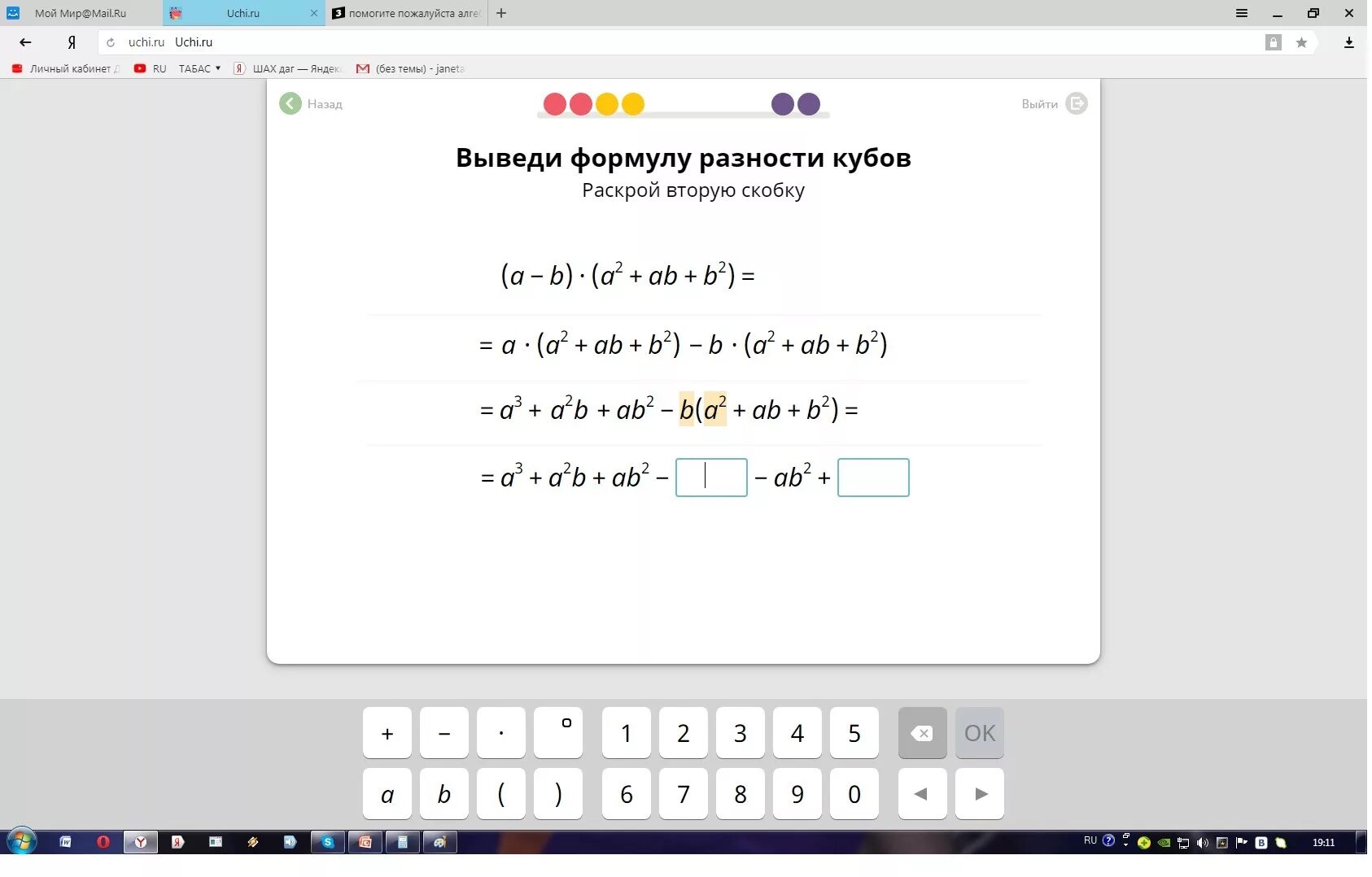 Y x 3 учи ру. Решите уравнение учи ру. Выведи формулу Куба разности. Учу ру 7 класс. Задание на учи ру 7 класс.