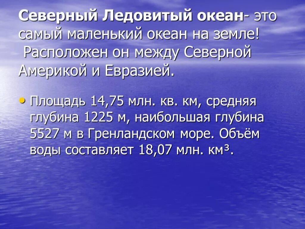 Наименьший из океанов. Самый маленький океан. Самый мелкий океан на земле. Самый большой и самый маленький океан. Какой самый маленький океан на земле.