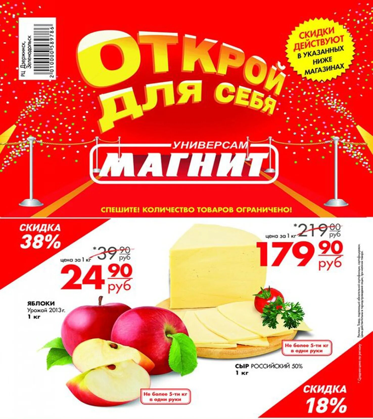 Листовка акция. Рекламные акции в магазинах. Листовка продуктового магазина. Акция в магазине. Флаер продуктового магазина.